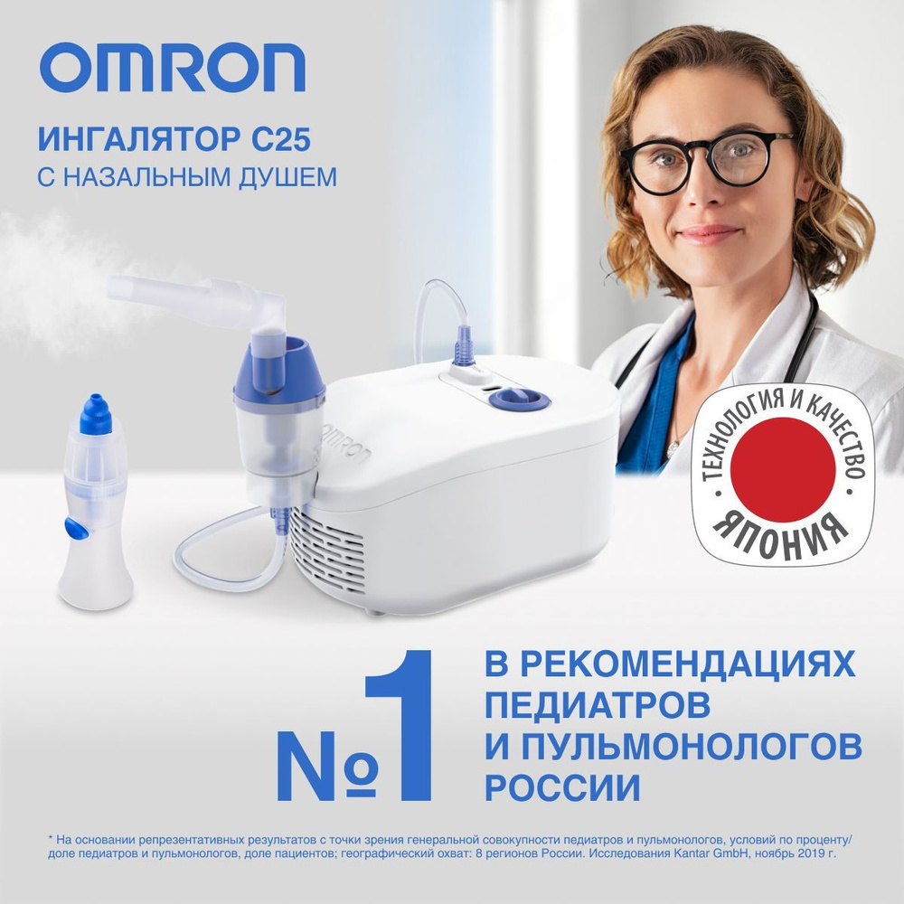 Ингалятор небулайзер компрессорный OMRON C25 с назальным душем, детской ...