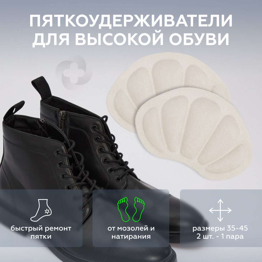 MEDKING Пяткоудерживатели для ремонта пятки в кроссовках ботинках ...