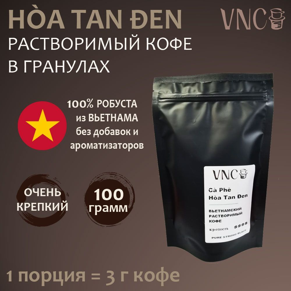Кофе растворимый Ca Phe Hoa Tan Den 100 г, Вьетнам, натуральный гранулированный, Робуста 100%  #1