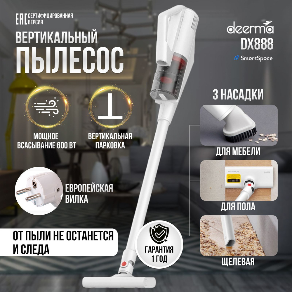 Вертикальный пылесос для дома DEERMA DX888 с 3 насадками - купить с ...