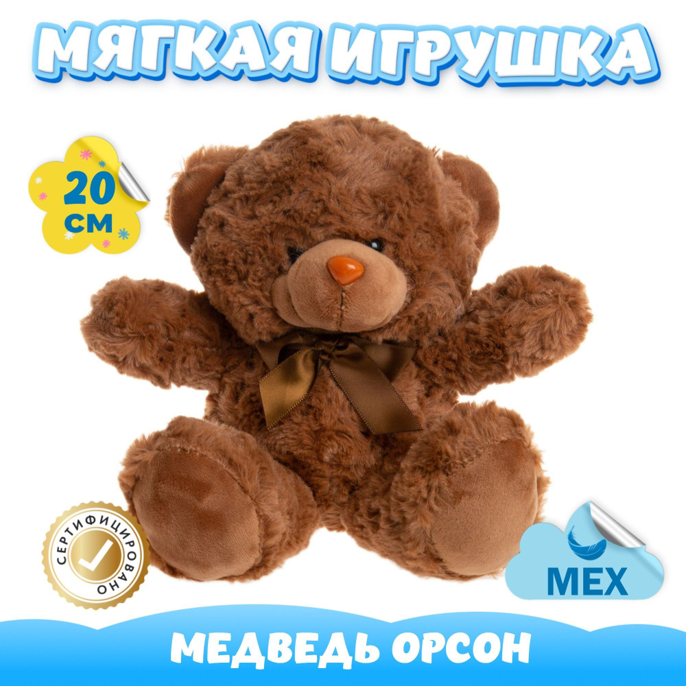 Мягкая игрушка Мишка Эмилио из меха Альпака, 10 см