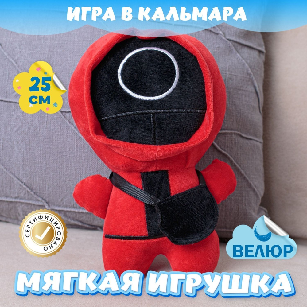 Мягкая игрушка Игра в кальмара круг для девочек и мальчиков (красный / 25)  - купить с доставкой по выгодным ценам в интернет-магазине OZON (600858769)