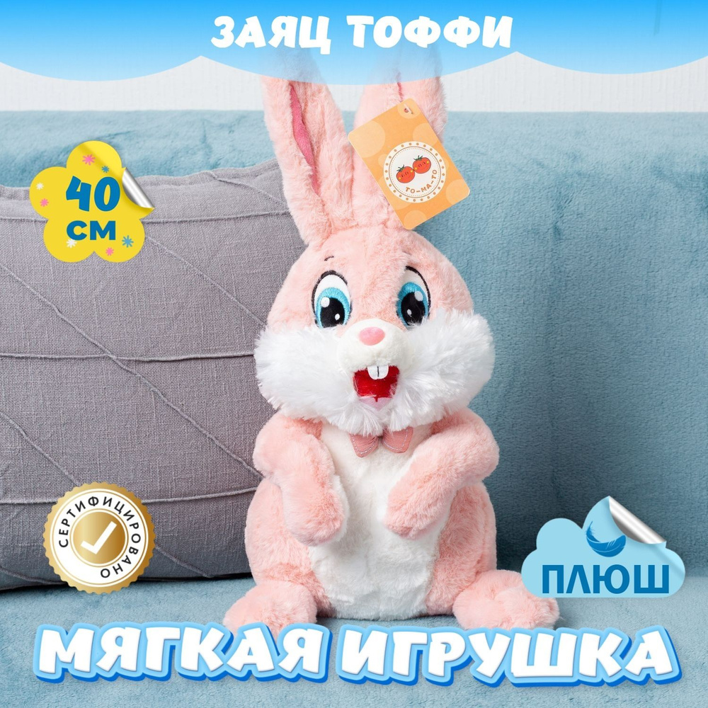 Мягкая игрушка Заяц KiDWoW для девочек и мальчиков, пушистый плюшевый  зайчик для новорожденных (розовый / 40) - купить с доставкой по выгодным  ценам в интернет-магазине OZON (720600633)