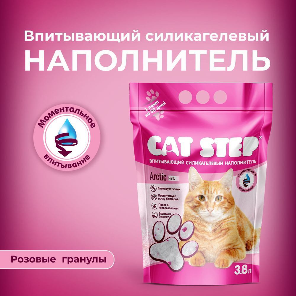 Наполнитель впитывающий силикагелевый CAT STEP Arctic Pink, 3,8 л #1