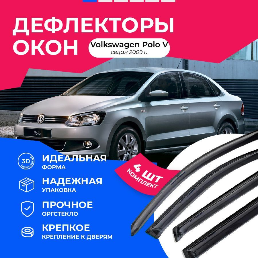 Дефлектор для окон ANV air f1002194-1 Polo купить по выгодной цене в  интернет-магазине OZON (264382721)