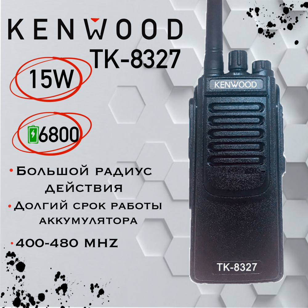 Усиленная рация Kenwood TK-8327 (15 Watt, АКБ 6800 Mah)