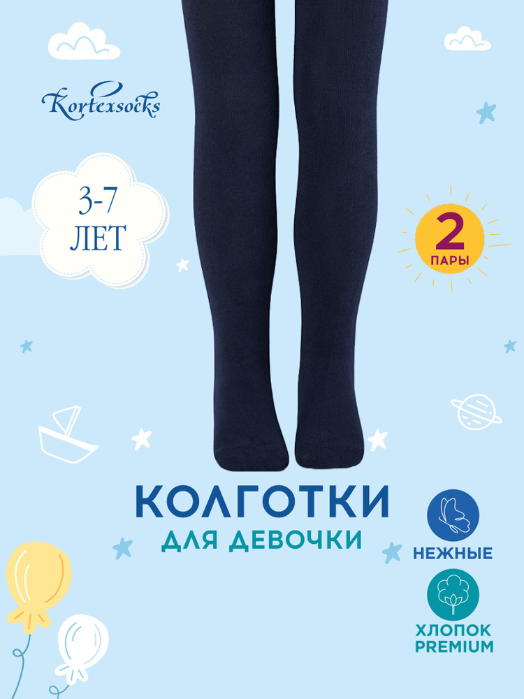 Колготки KORTEXSOCKS, 2 шт #1