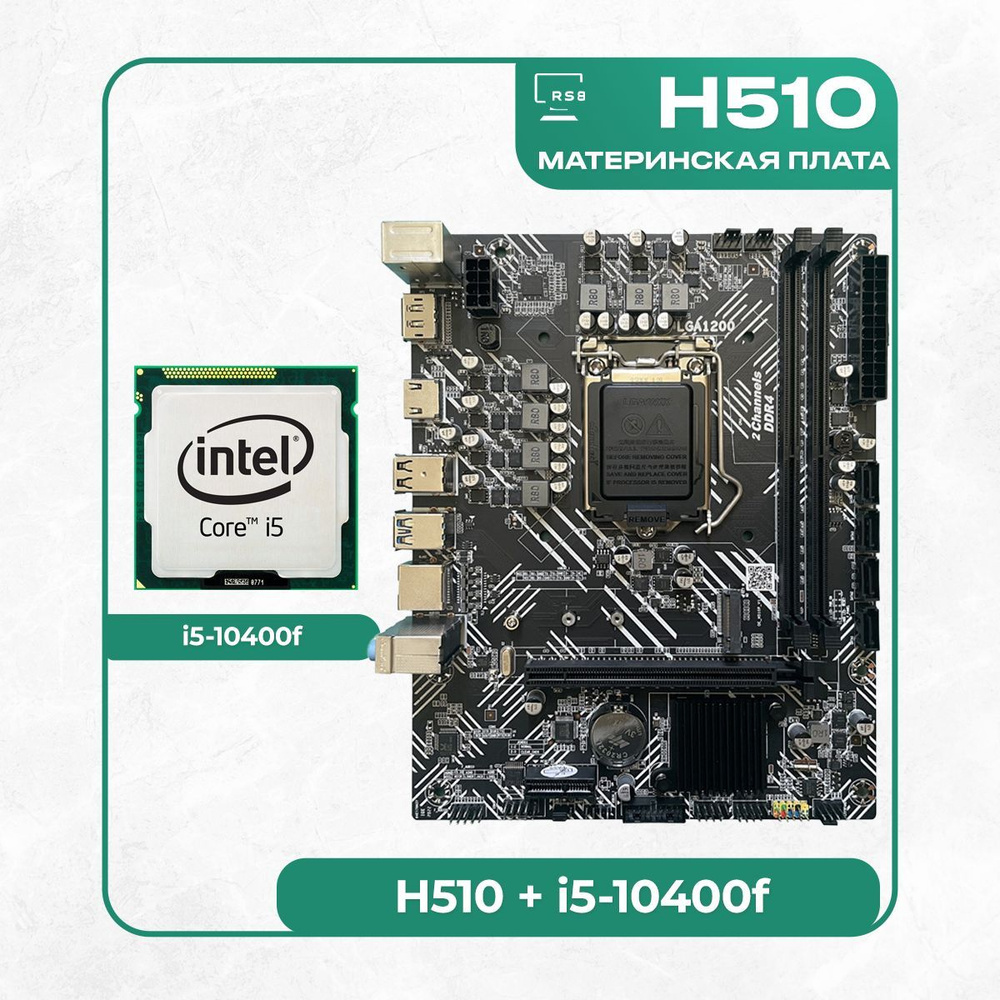 Материнская плата Комплект материнской платы LGA1200: H510 OEM + i5-10400f