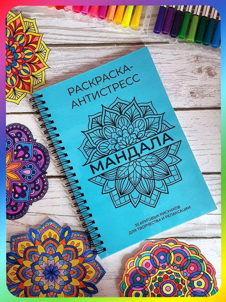 Все книги серии «Мандалы» купить, скачать или читать онлайн на сайте Эксмо