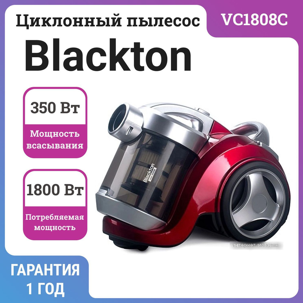 Blackton пылесос отзывы. Пылесос Blackton BT vc1403c черный/красный (1400вт/350вт). Пылесос Blackton BT vc1802b серый-голубой (1800вт/380вт). Вертикальный беспроводной пылесос Blackton BT vca1604b белый/синий (1600вт/350вт).