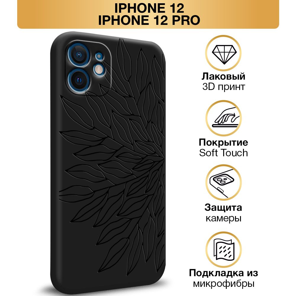 Чехол Soft Touch на Apple iPhone 12 / Айфон 12 