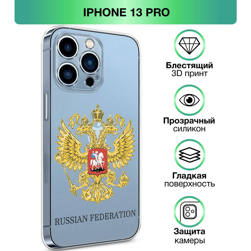 Чехол на Apple iPhone 13 Pro / Айфон 13 Pro прозрачный силиконовый с  принтом 