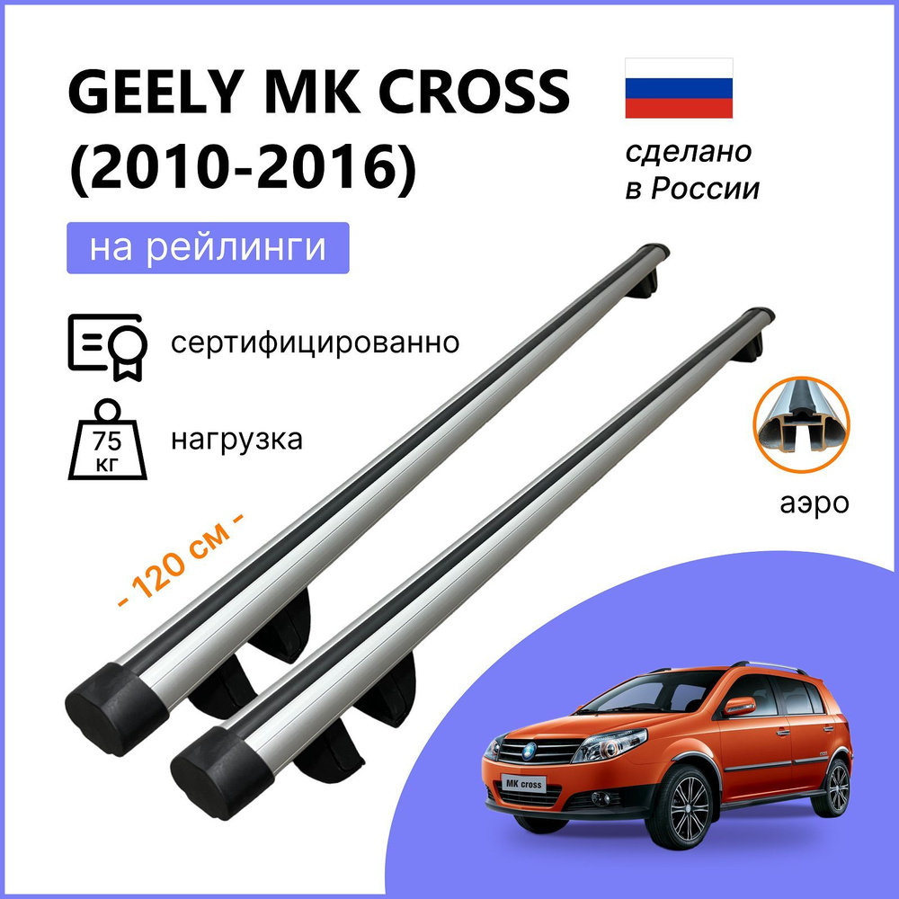 Комплект багажника Inter Krep-120-Geely-MK - купить по доступным ценам в  интернет-магазине OZON (1202749619)