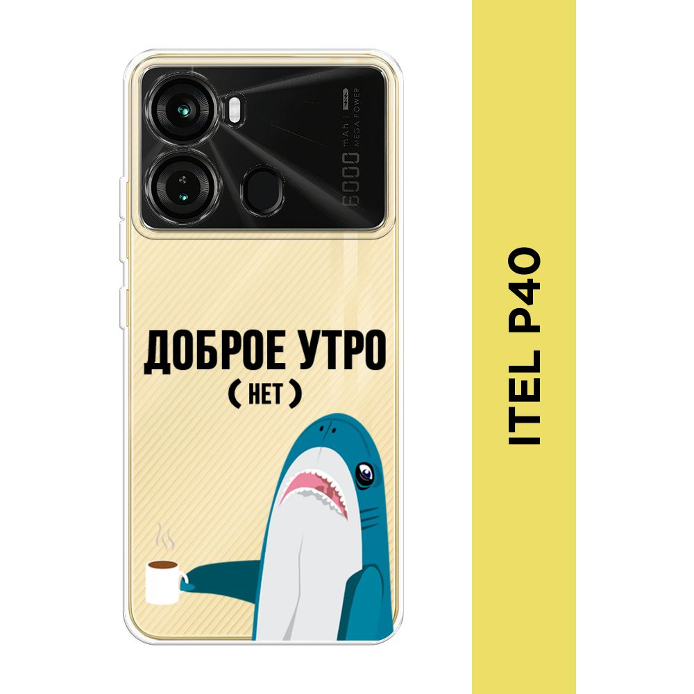 Силиконовый чехол на Itel P40 / Ител P40 