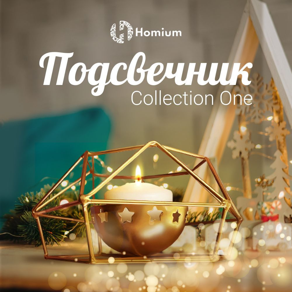 Подсвечник Homium Collection One, цвет золото candle01 - купить по выгодной  цене с доставкой по Москве и всей России | Интернет-магазин OZON (902201430)