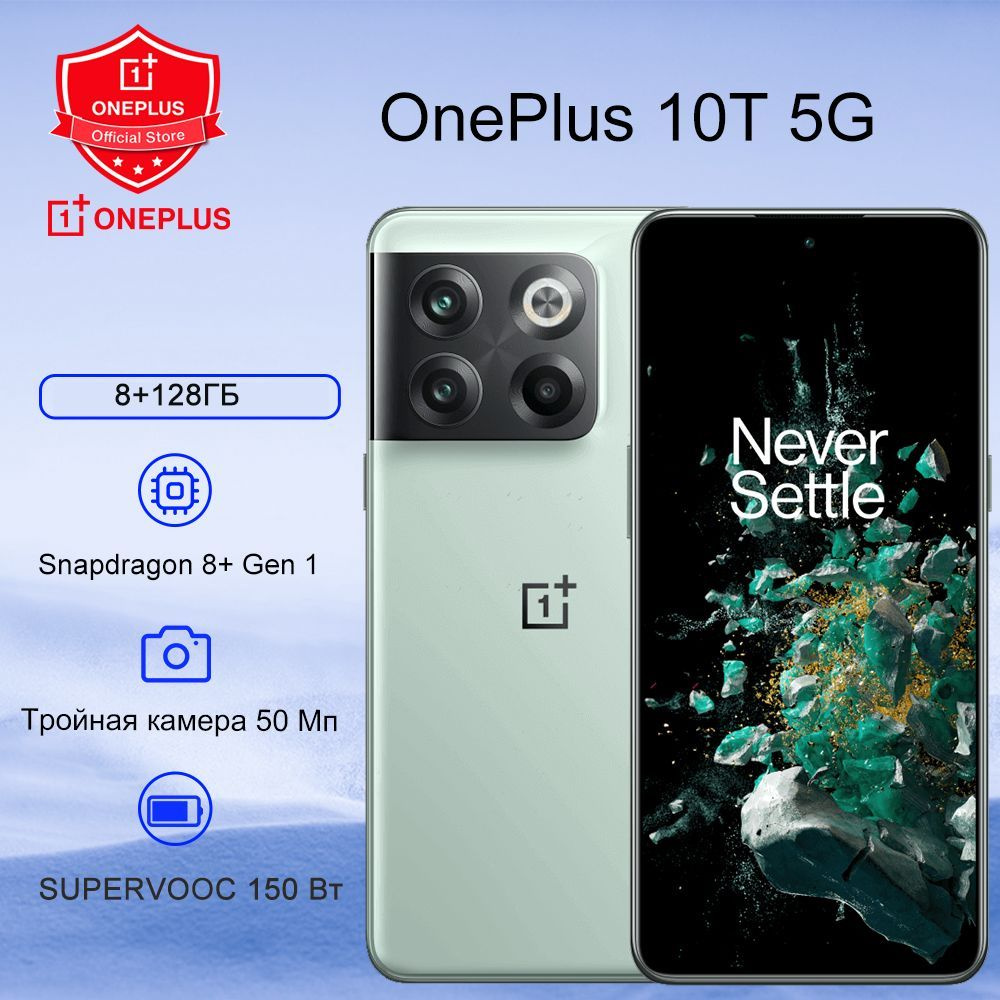 Смартфон OnePlus 10T 5G глобальная версия - купить по выгодной цене в  интернет-магазине OZON (1278944508)