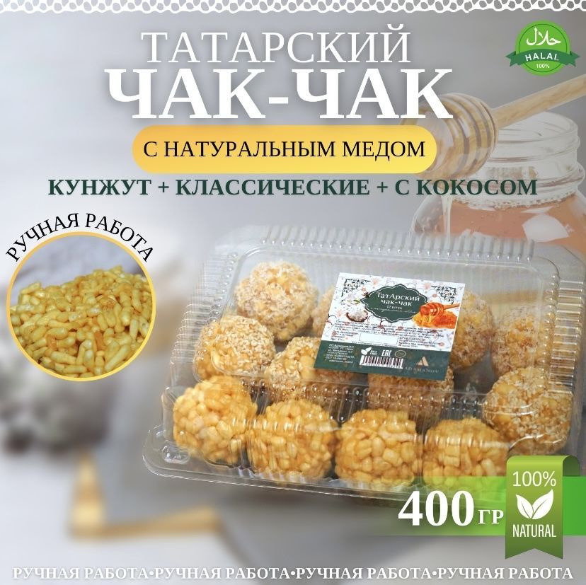 Чак-чак татарский - пошаговый рецепт с фото
