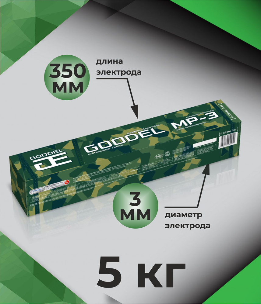 Электроды сварочные GOODEL МР-3 3,0х350 5 кг #1