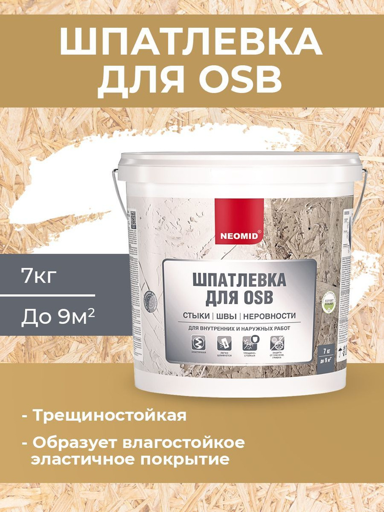 "Neomid" Шпатлевка для плит OSB 7 кг купить по низкой цене с доставкой ...