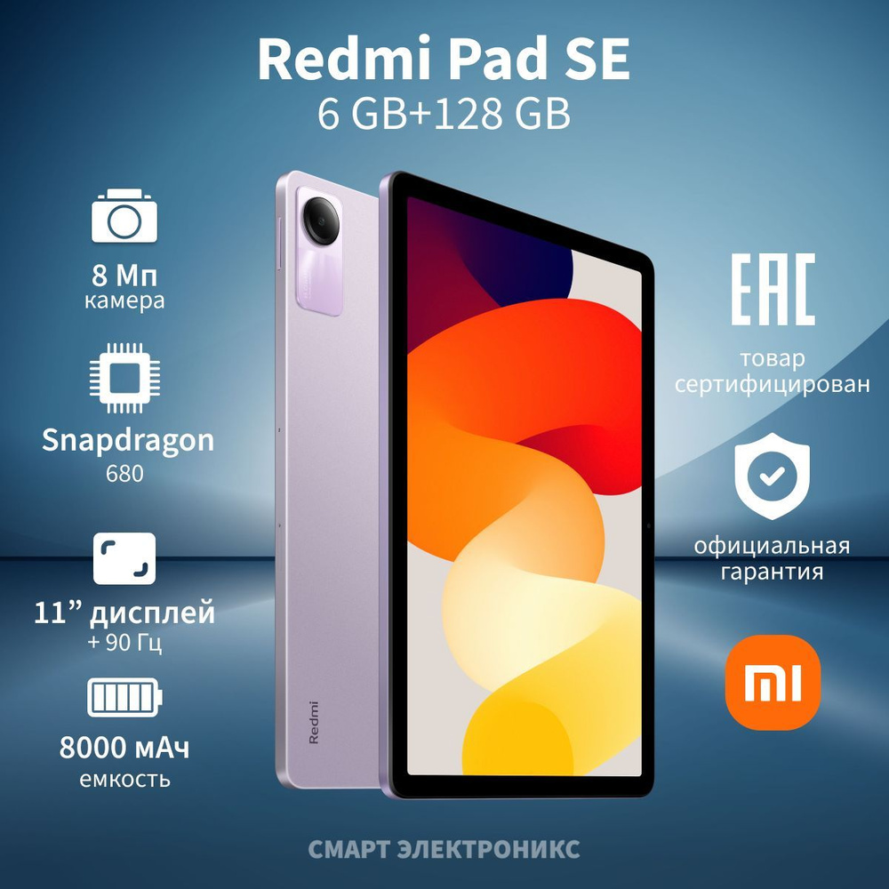 Планшет Redmi Pad SE 6GB+128GB Purple #1