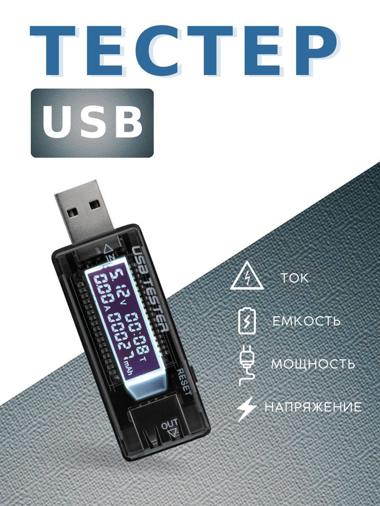 USB Tester 