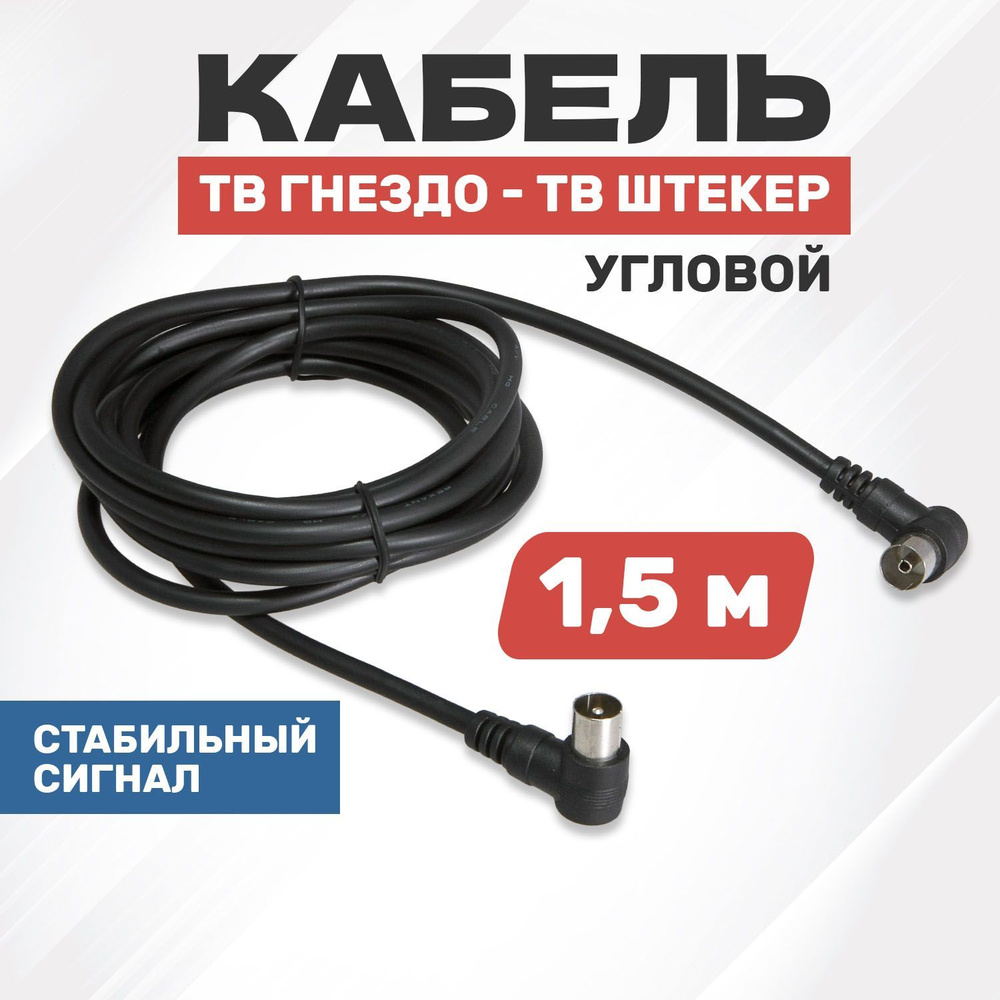 Кабель Разъем для антенны (TV/F) REXANT 18-0012_Внутреннее (для помещений)  - купить по низкой цене в интернет-магазине OZON (162282130)