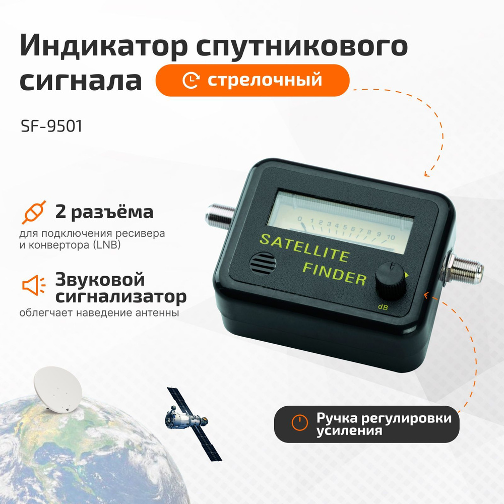 Сатфайндер Booox SF-110