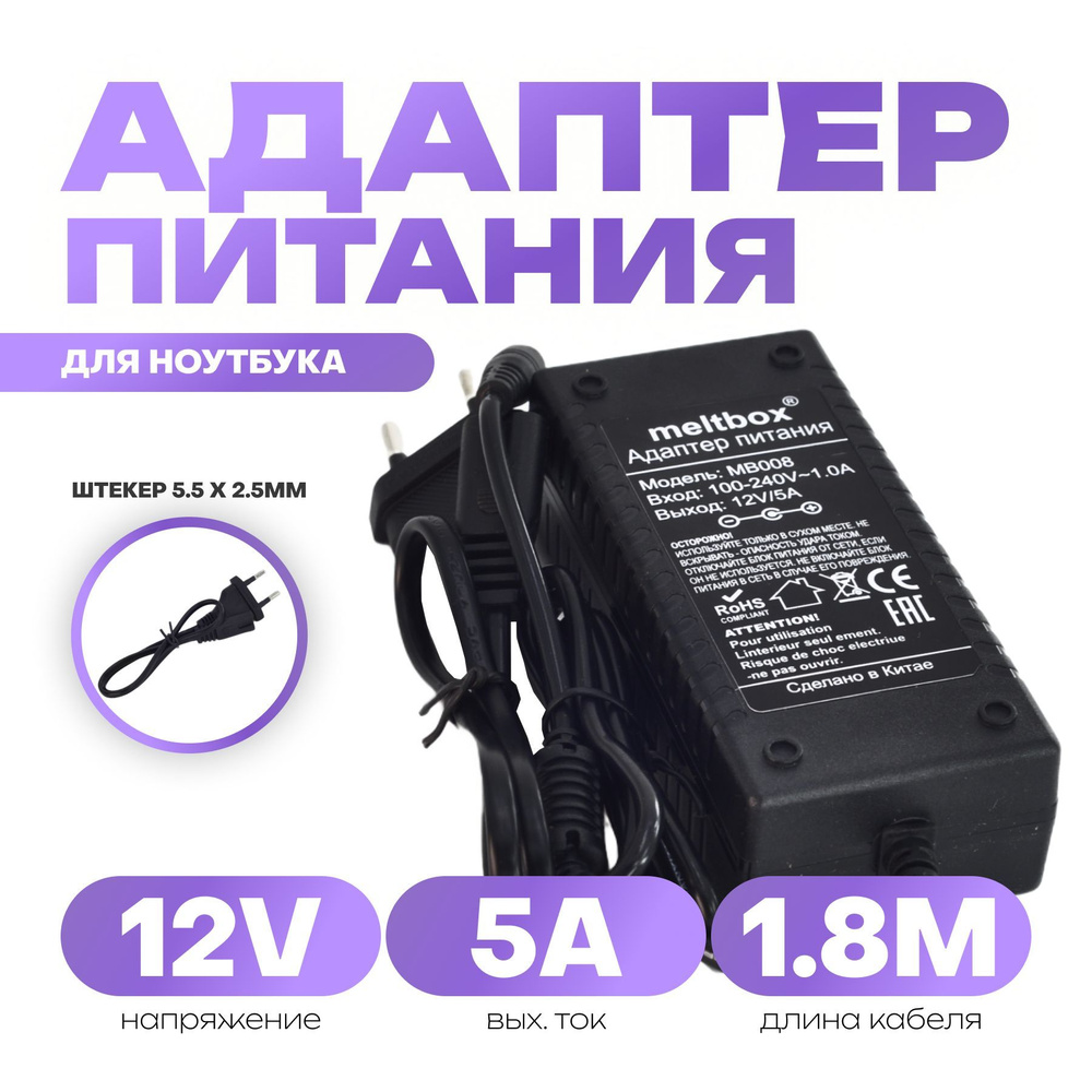  питания 12V 5A (5.5x2.5мм) Сетевой адаптер для видеонаблюдения .