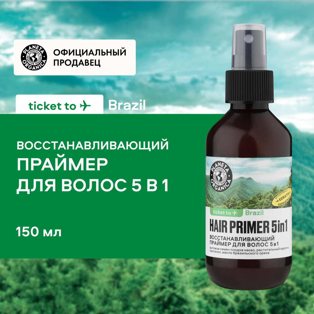 Праймер для волос 5в1 PLANETA ORGANICA Ticket to Brazil ...