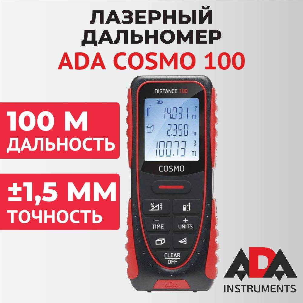 Дальномер лазерный ADA Cosmo 100, 100 м