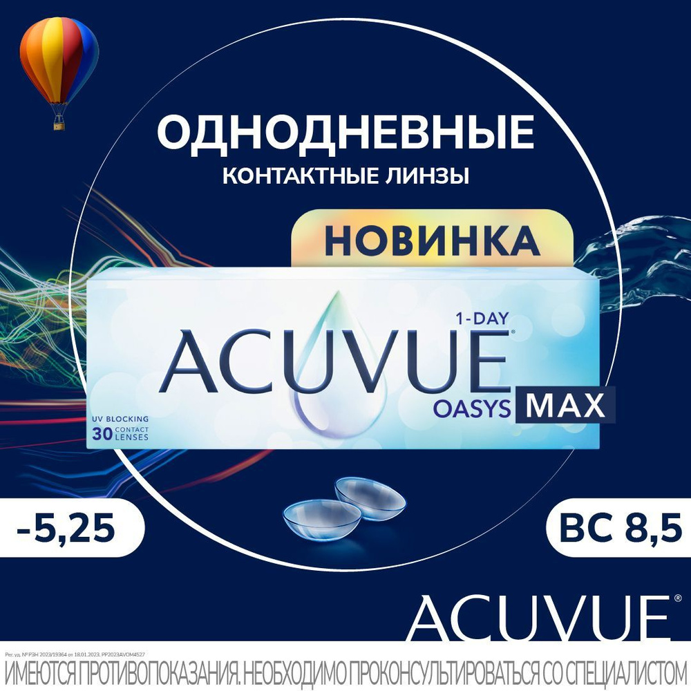 Acuvue Oasys Max 1-Day 30. Acuvue Oasys Max 1-Day. 1day Acuvue Oasys Max на глазах. Acuvue Oasys 1-Day Max купить.