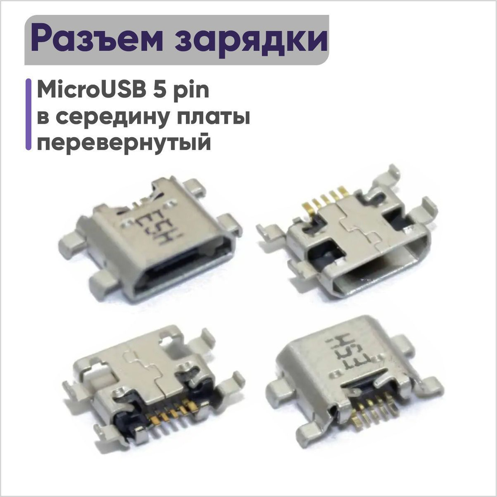 Запчасть для мобильного устройства Best Electronics Разъем зарядки MicroUSB  5 pin в середину платы перевернутый Huawei Ascend P7 - купить по выгодным  ценам в интернет-магазине OZON (542695033)