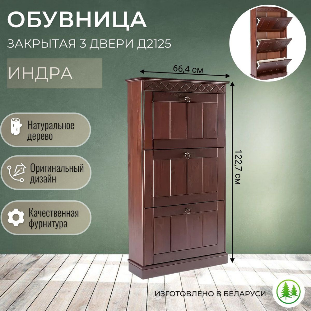 Этажерка для обуви IKEA Обувница_2125_Диприз_Браун, Дерево, Массив дерева,  66.4x21,5x122.7 см - купить по выгодной цене в интернет-магазине OZON  (636914375)