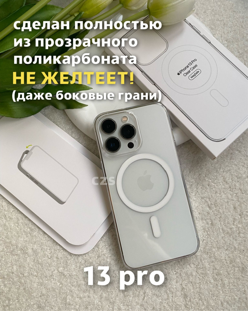 Чехол на iPhone 13 Про / 13 Pro с MagSafe и анимацией из прозрачного поликарбоната  #1