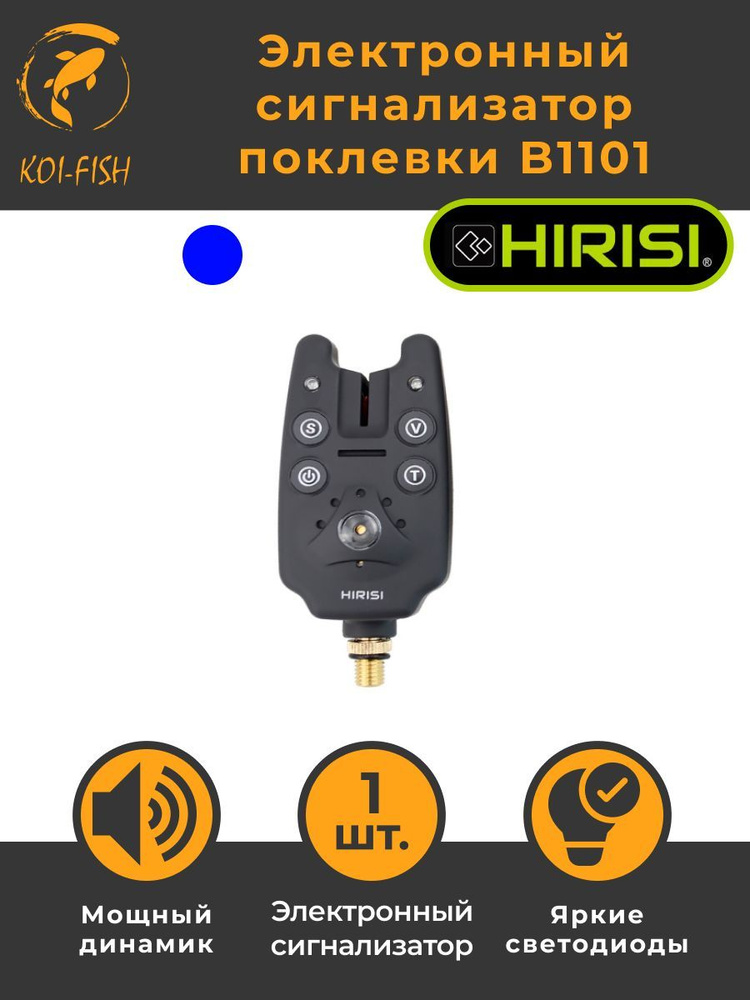 Набор Электронных сигнализаторов поклёвки HIRISI B1101, 1 штуки, синий  #1