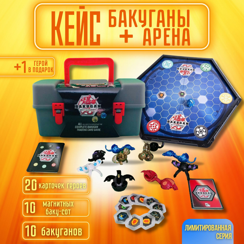 Большой набор бакуган трансформер из 10 игрушек и арена для боя ...