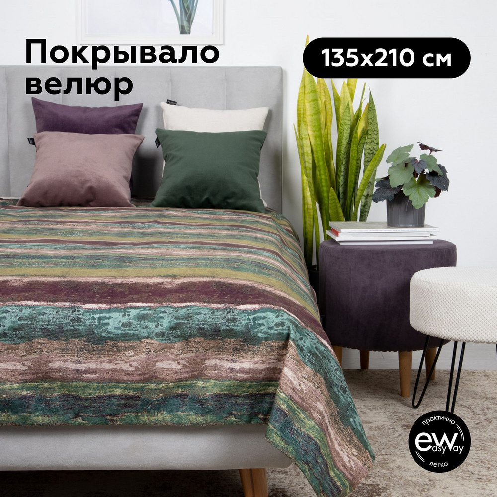 Покрывало DECOR MAGIC покрывала PRINT 210x 135 см - купить по выгодным  ценам в интернет-магазине OZON (654646086)