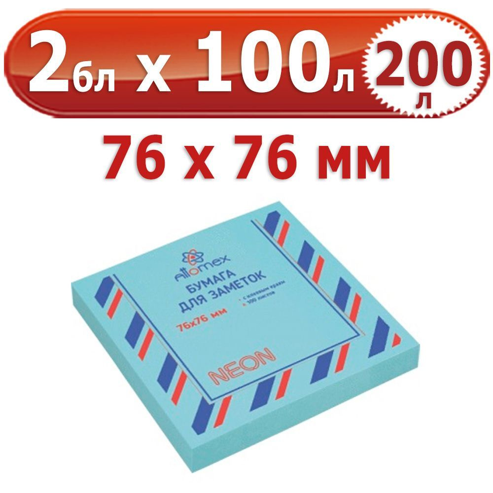 200 л. Блок самоклеящийся для заметок, 2 блока по 100 л. (200 л.), голубой неон, 76*76 мм, Attomex, 75 #1