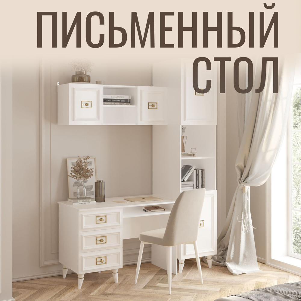 Письменный стол Christiano Виктория, 110х60х75 см - купить по выгодным ...