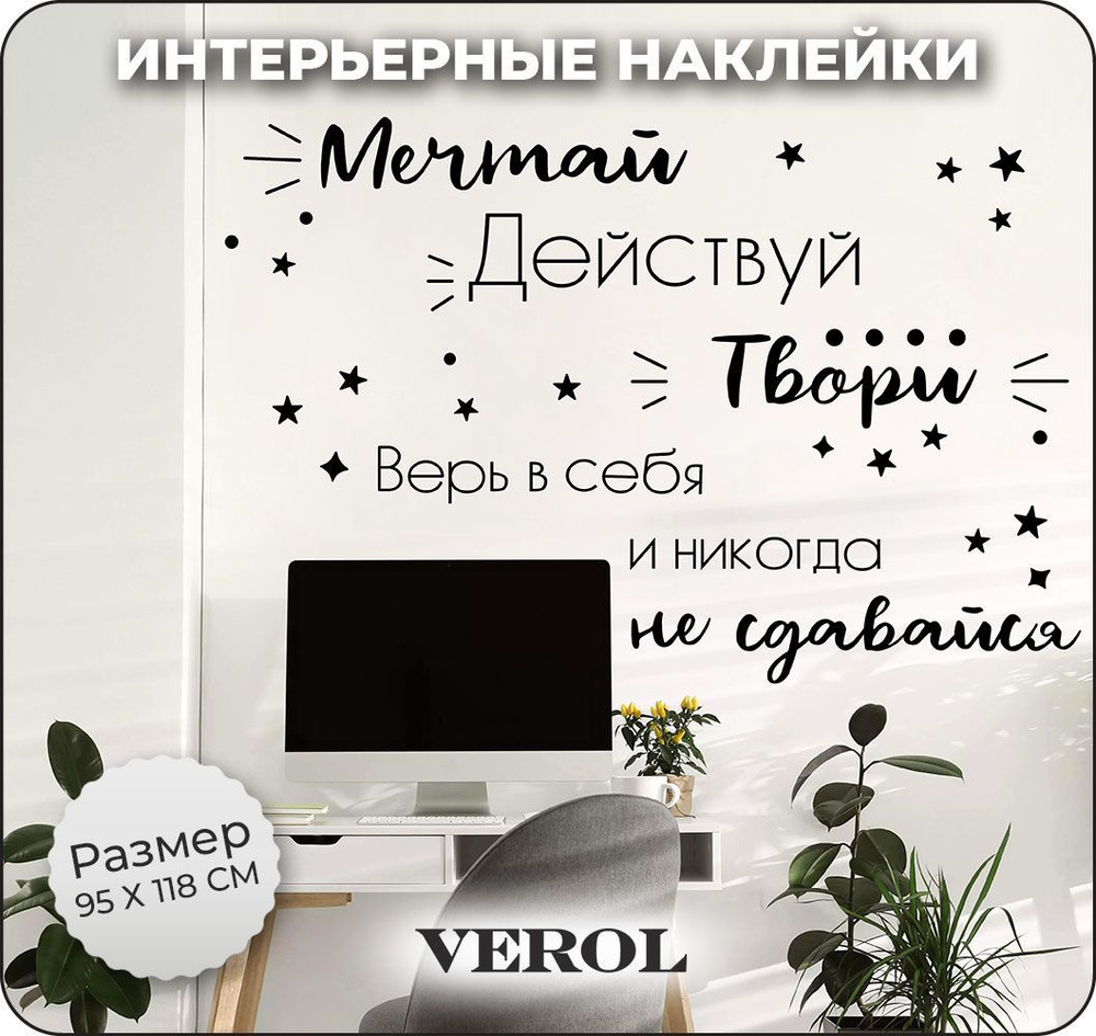 Наклейки на стену для декора VEROL 