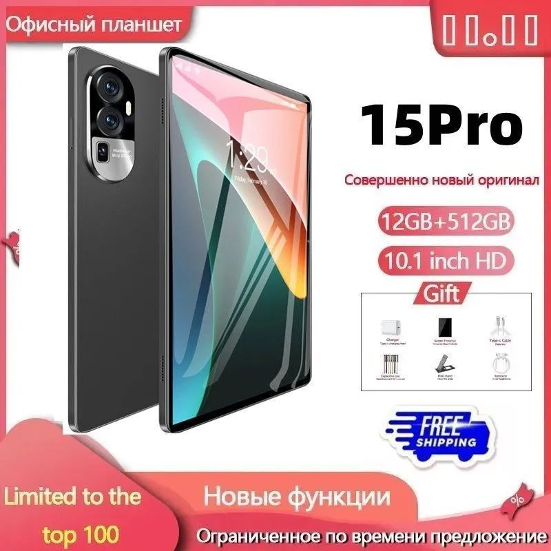 Купить планшет андроид 15 Pro 8000- мАч 12 ГБ+512 ГБ графический для ...