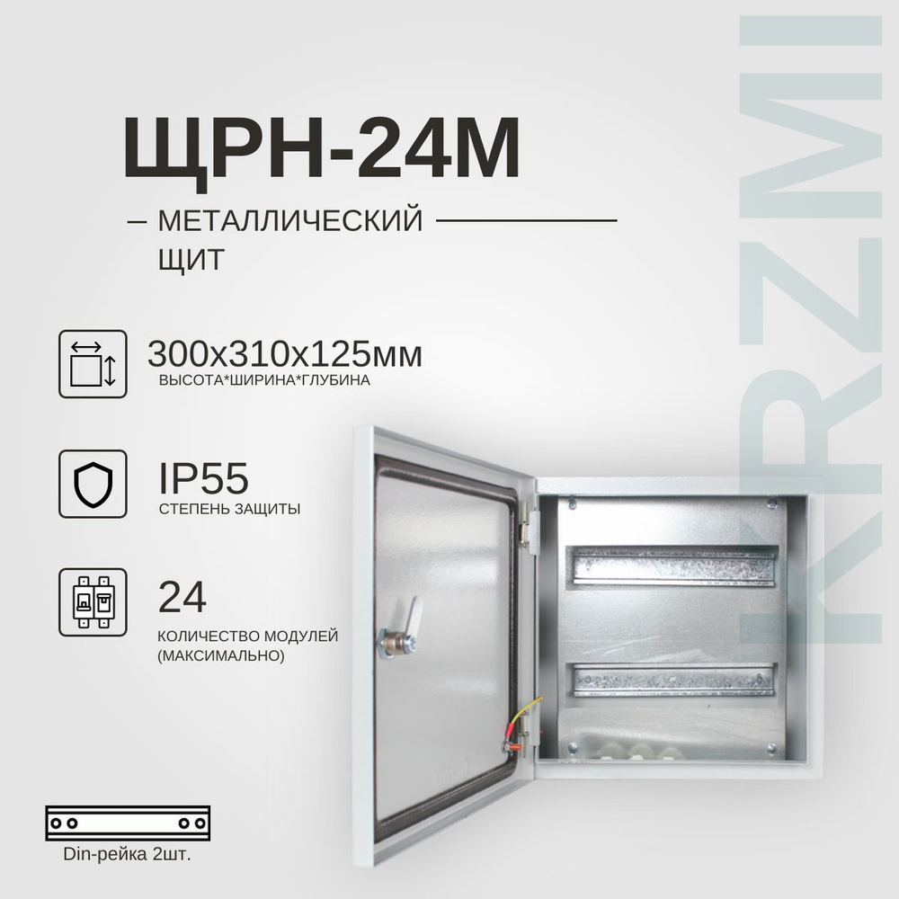 Металлический щит ЩРН-24М IP55 KRZMI, уличный, распределительный ...