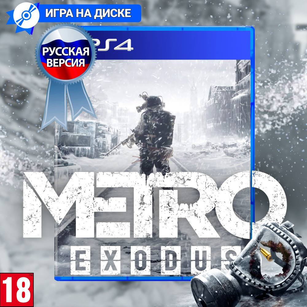 Игра, Metro Exodus (Метро Исход) для PlayStation 4 (PS4), Русская версия