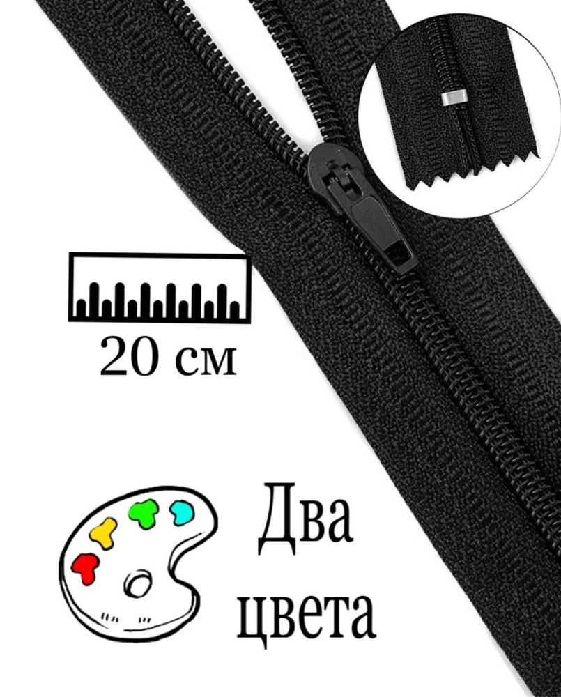 Молния брючная неразъемная Т4 20 см, черная - купить с доставкой по ...