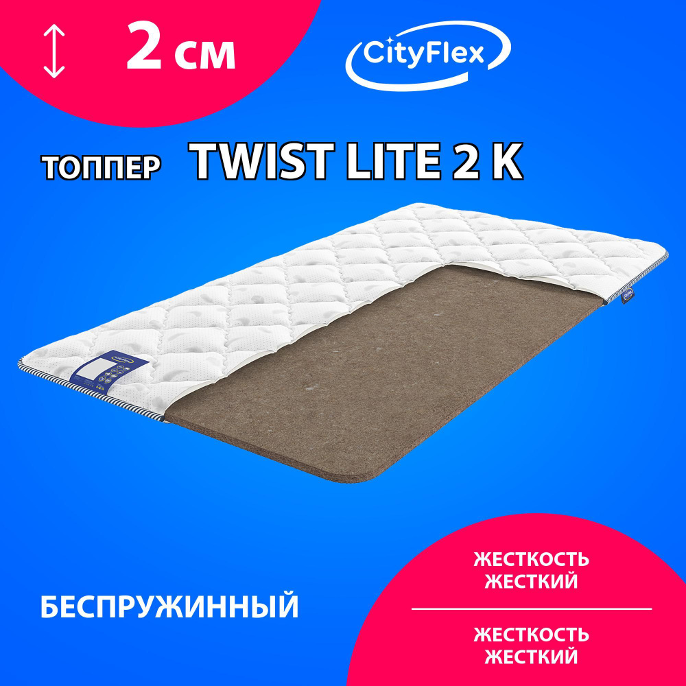 CityFlex Топпер-наматрасник Twist lite 2 K, Беспружинный, 140х200 см #1