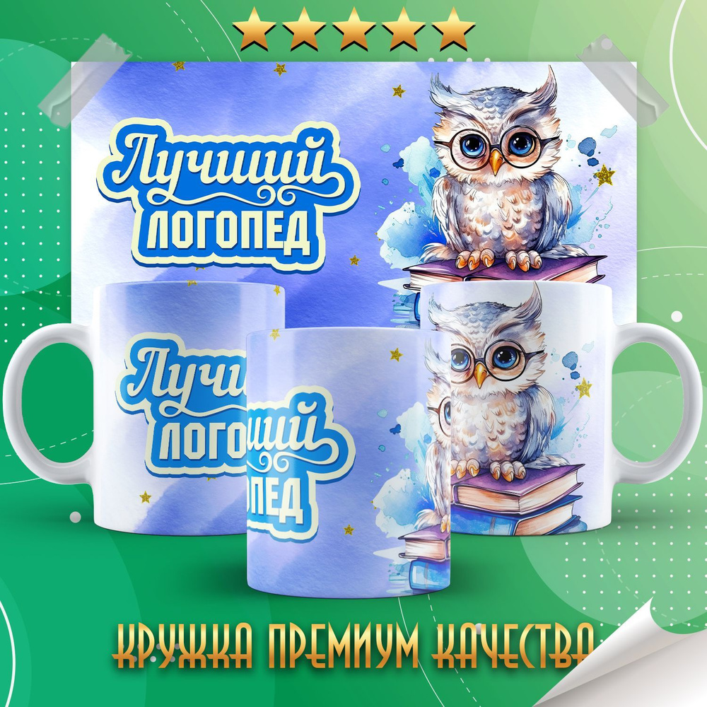 Кружка "С Днём учителя / Лучшему учителю / Любимому учителю", 330 мл, 1 шт #1