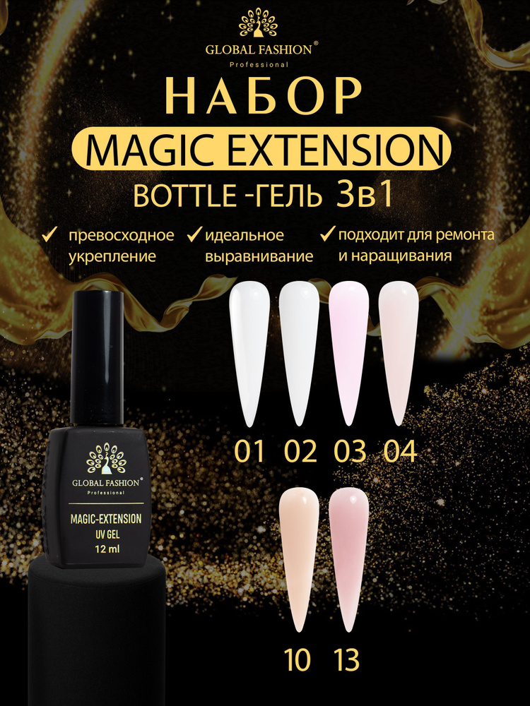 Global Fashion Набор жидких гелей для наращивания ногтей Magic Extension, прозрачный + камуфляж, 12 мл #1