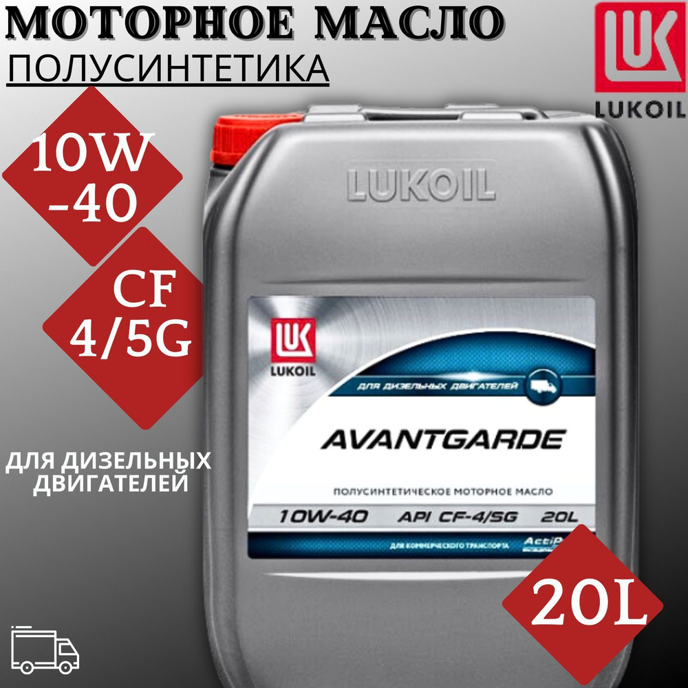 Масло моторное Лукойл (Lukoil) 10W-40 Полусинтетическое -  в .