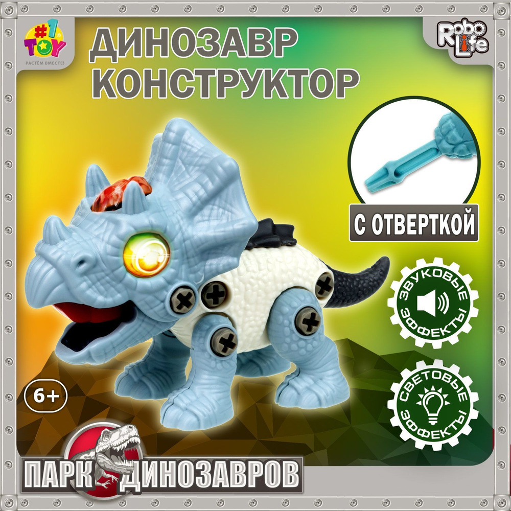 Интерактивная игрушка динозавр 1toy RoboLife Трицератопс, детская, музыкальная, конструктор, робот, со #1