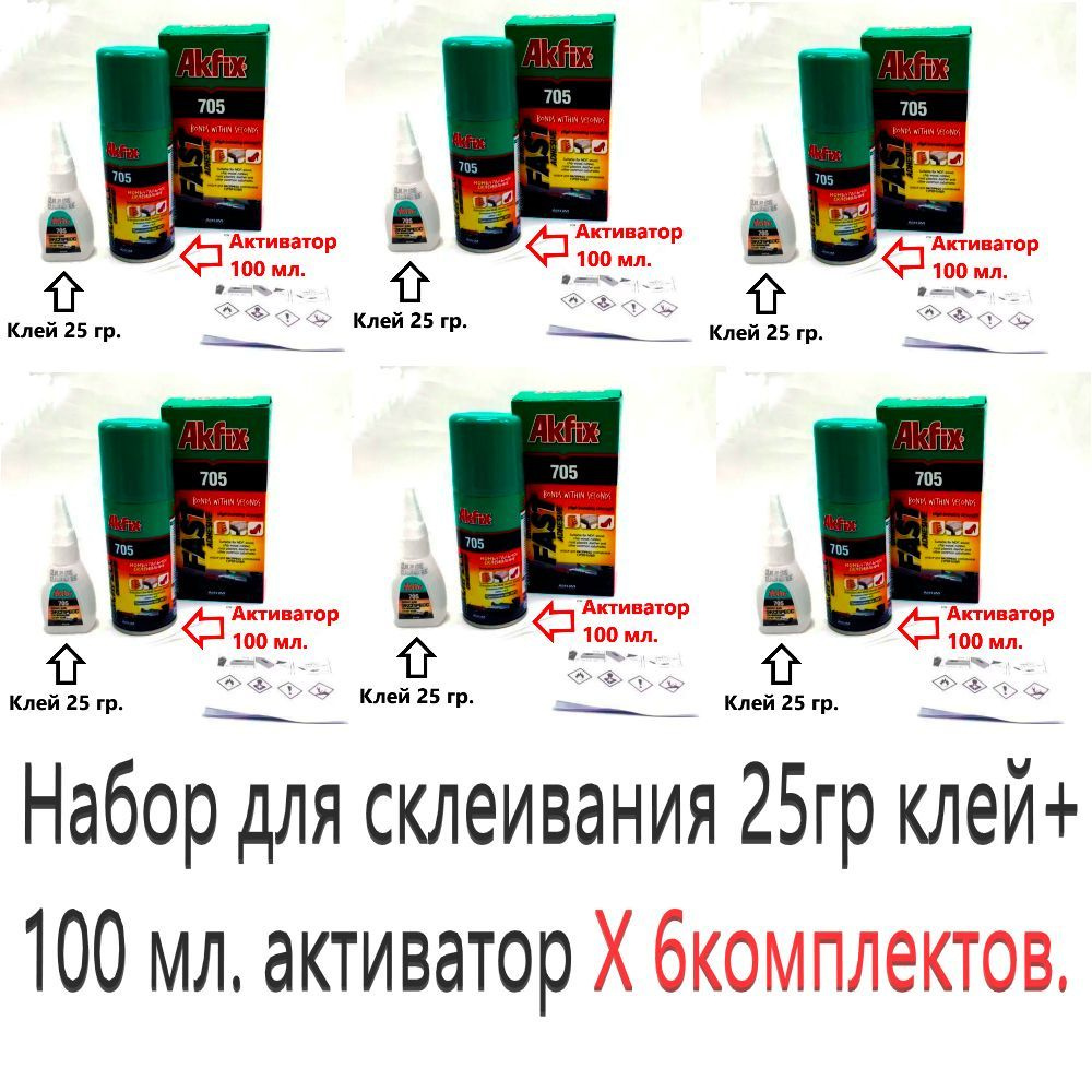 Akfix Клей строительный 705 Набор для склеивания 25 гр клей+100 мл ...